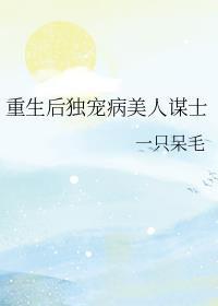 重生独宠无二全文免费阅读