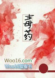 毒药(兄妹 高H) - 芒果布丁 - 话本网