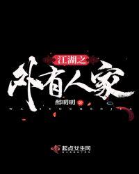 江湖有人的地方就有江湖