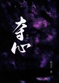 夺心nph热白开