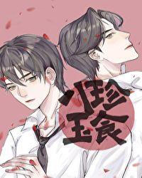 八珍玉食打一数字是几