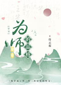 为师为范是什么意思
