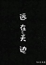 远在天边63