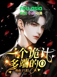 诡计多端的女人是什么意思