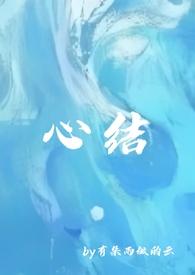 强取豪夺之心尖痣讲的什么