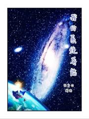 我的系统异能笔趣