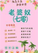 老婆奴的八字特点