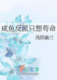 反派只想咸鱼躺