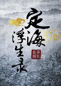 定海浮生录陆影和谁是一对