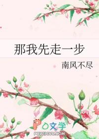 那我先走一步讲的什么