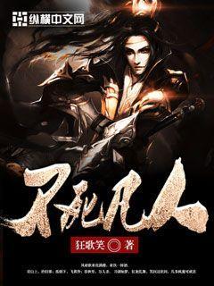 沈沐晴不朽凡人