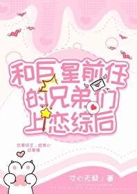 和渣前任她姐he了趣书网