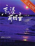 京港有回音by二川川txt