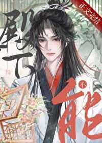 殿下不可以