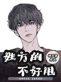 姓方的人现状