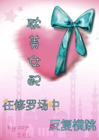 修罗场女配只想独美