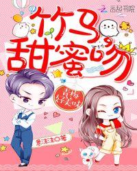 青梅竹马超级甜