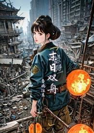 末日双生子