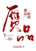 赝品如我by百度