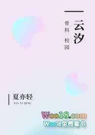 云汐校园骨科h009