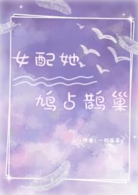 女配她晋江