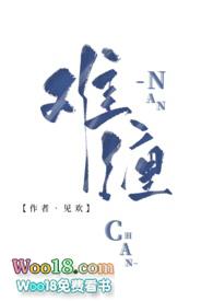 难缠清糖