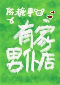 我家女仆有够烦