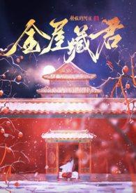 金屋藏娇lg