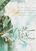 心跳晨昏线完整版免费阅读