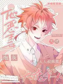 可!恶毒炮灰每天都在翻车也超级好看