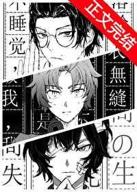 主角是织田作之助