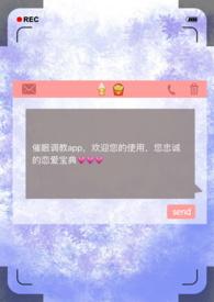 催眠调教高冷双性美人室友(玩电话的)最新章节