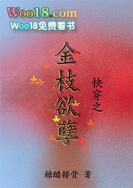 快穿之金枝欲孽 作者糖醋排骨