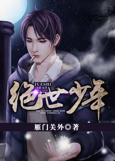 绝世少年混都市全集