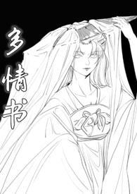 多情剑
