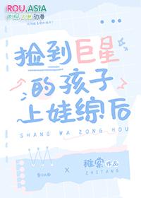 捡到孩子