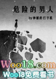 危险的男人漫画免费下拉式