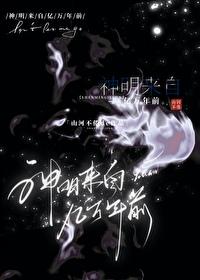 来自神明的宠爱txt