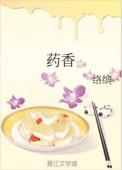药香市集开市解锁养生新玩法