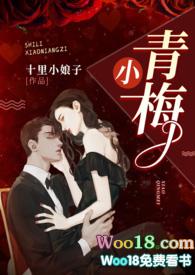 小青梅1v1军官文笔趣阁