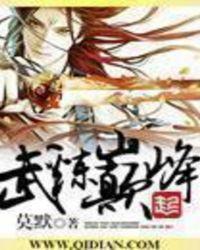 武炼巅峰几个老婆