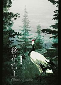 综武侠移花宫主她超忙