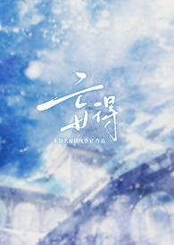 妄咎全文免费阅读