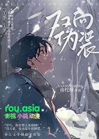 双向恋人