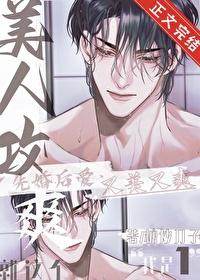 就这个美人攻爽!by糖炒刀子