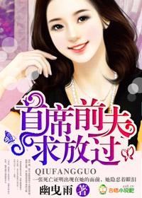 首席前夫请自重免费阅读