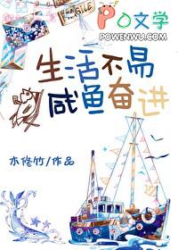 生活不易by匿名咸鱼