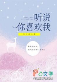 听说你喜欢我电视剧大结局