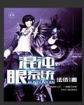 混沌真眼多久刷新