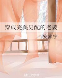 穿成男配的貌美继姐